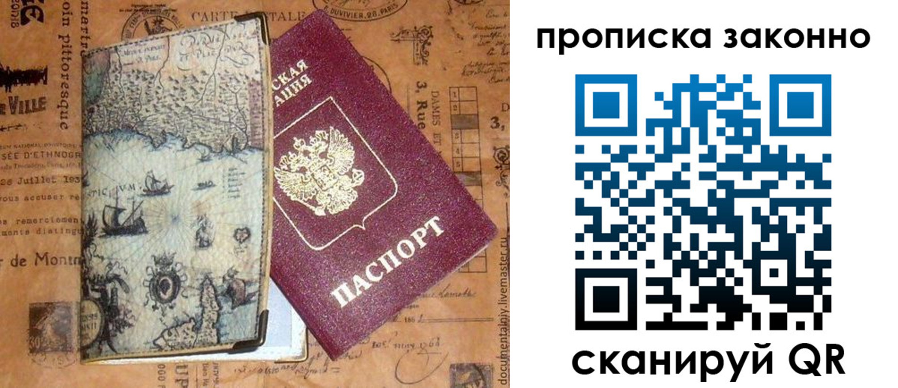 временная регистрация гарантия в Раменском