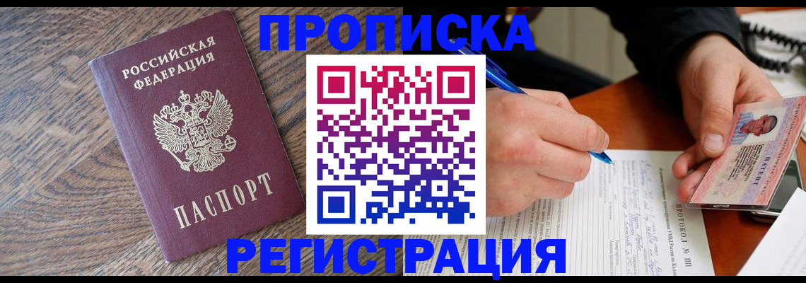 временная регистрация адрес в Раменском