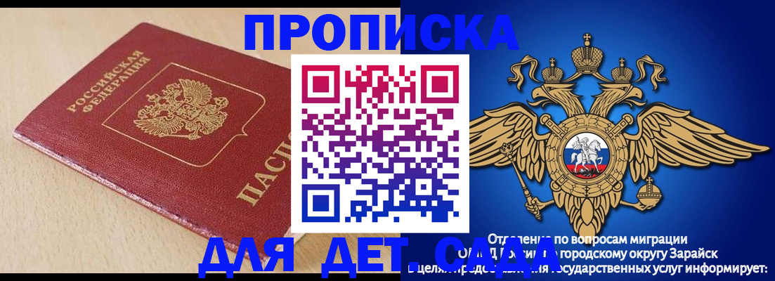 прописка гарантия в Раменском