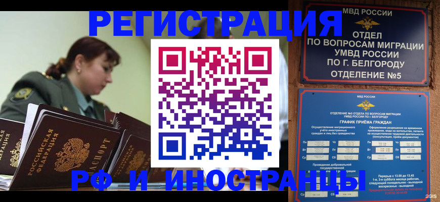 временная регистрация недорого в Раменском