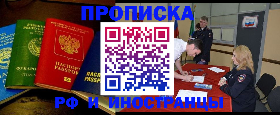 прописка 2025 в Раменском