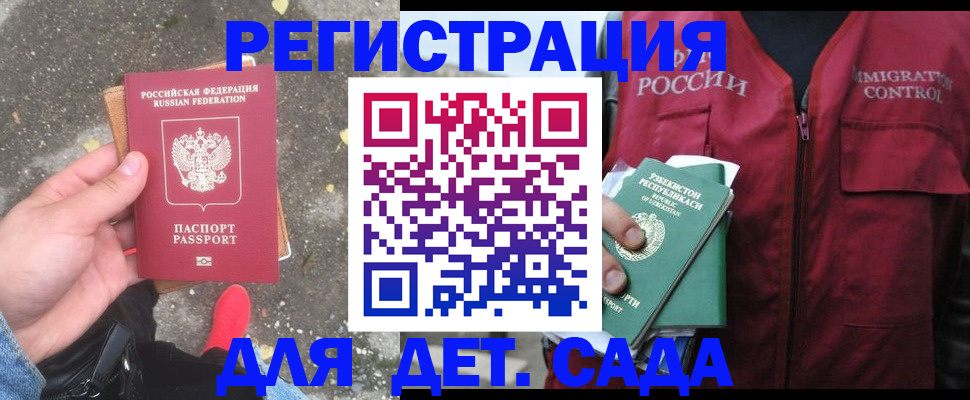 временная регистрация для школы в Раменском