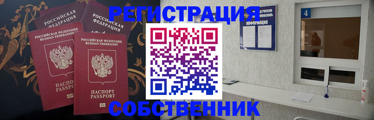 прописка 2025 в Раменском