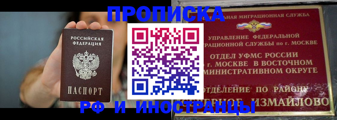 прописка от собственника в Раменском